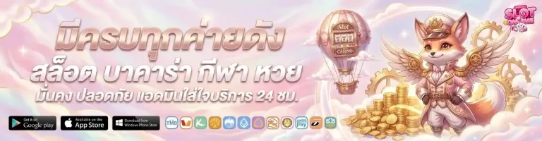 เว็บสล็อตแตกง่าย เข้าสู่ระบบ