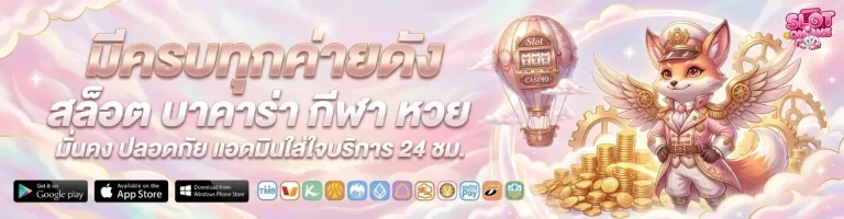 เว็บสล็อตแตกง่าย เข้าสู่ระบบ